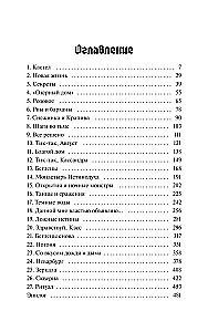 Совершенные. Тайны Пантеона